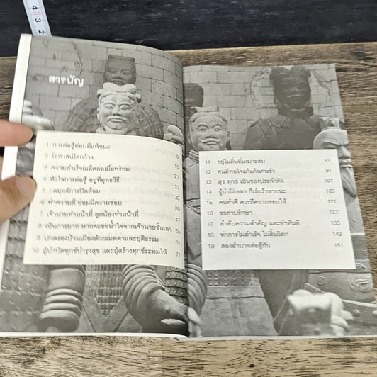 หนังสือ สามก๊ก พกพา คนในอำนาจคิดแต่ช่วงชิงรักษาอำราจ รูปที่ 7