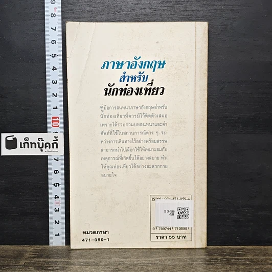 หนังสือ ภาษาอังกฤษสำหรับนักท่องเที่ยว รูปที่ 5