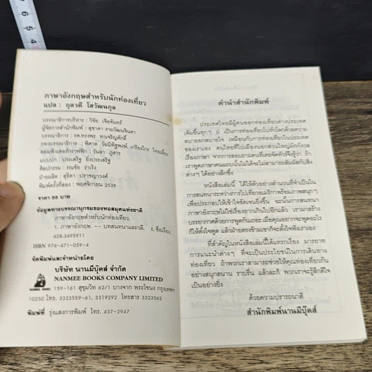 หนังสือ ภาษาอังกฤษสำหรับนักท่องเที่ยว รูปที่ 6