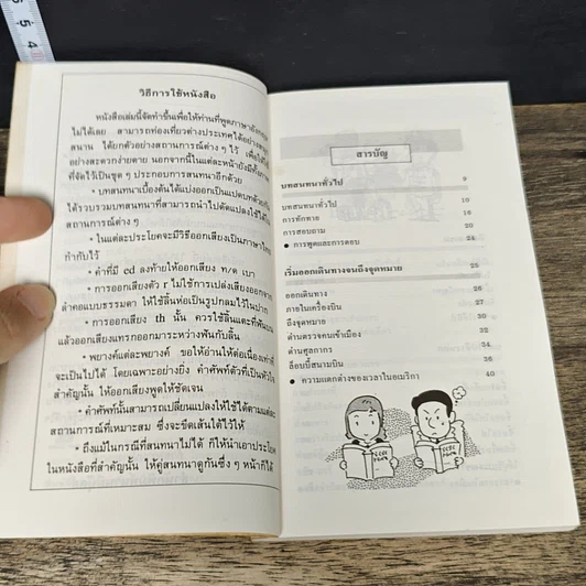 หนังสือ ภาษาอังกฤษสำหรับนักท่องเที่ยว รูปที่ 7