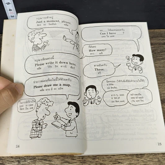 หนังสือ ภาษาอังกฤษสำหรับนักท่องเที่ยว รูปที่ 8