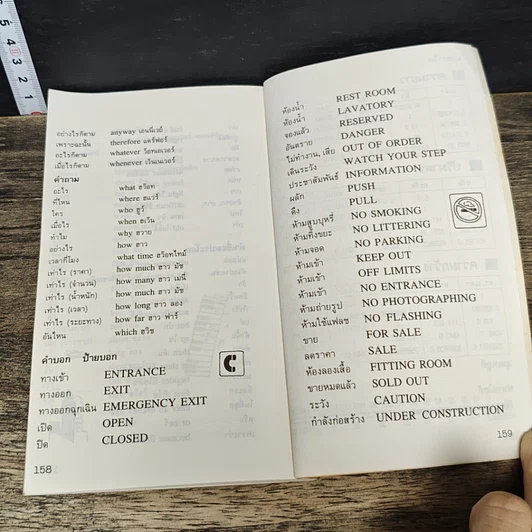 หนังสือ ภาษาอังกฤษสำหรับนักท่องเที่ยว รูปที่ 9