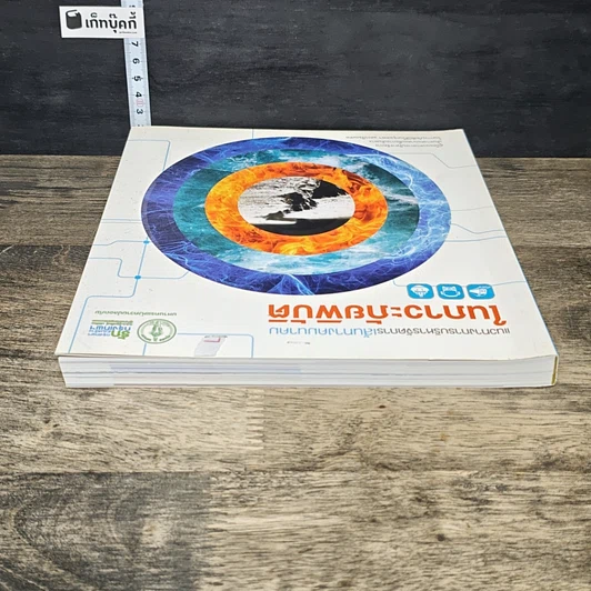 หนังสือ แนวทางการบริหารจัดการเส้นทางคมนาคม ในภาวะภัยพิบัติ รูปที่ 4