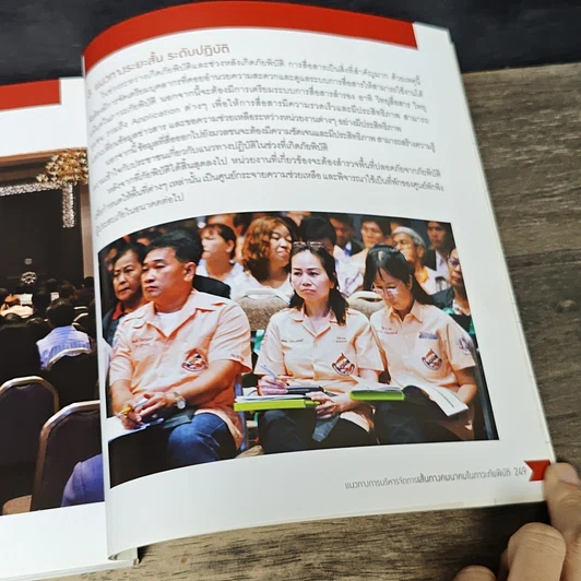 หนังสือ แนวทางการบริหารจัดการเส้นทางคมนาคม ในภาวะภัยพิบัติ รูปที่ 9
