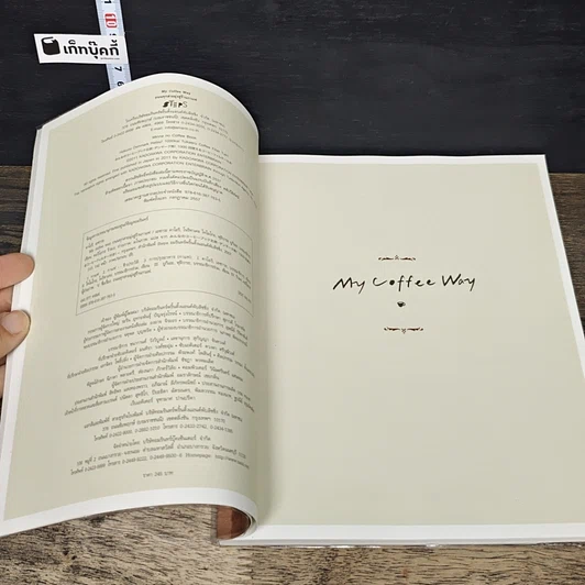 หนังสือ My Coffee Way My Coffee Way ถนนทุกสายมุ่งสู่ร้านกาแฟ รูปที่ 6