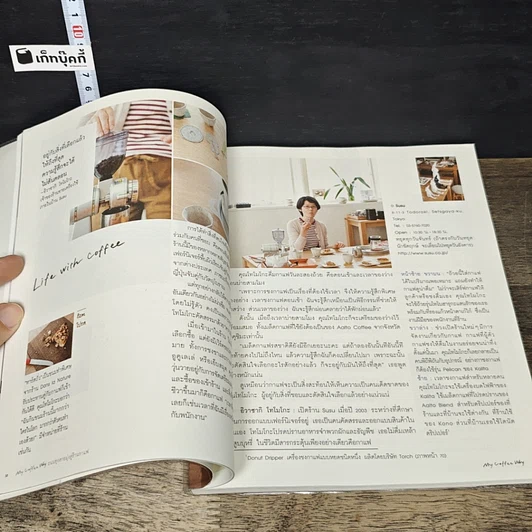 หนังสือ My Coffee Way My Coffee Way ถนนทุกสายมุ่งสู่ร้านกาแฟ รูปที่ 8
