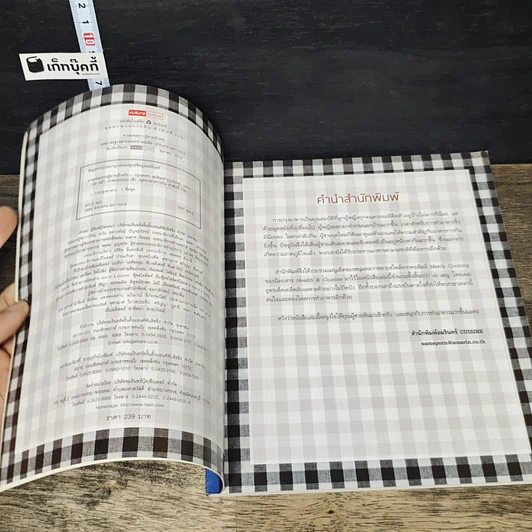 หนังสือ จานอร่อยจากผู้ชายเข้าครัว รูปที่ 6