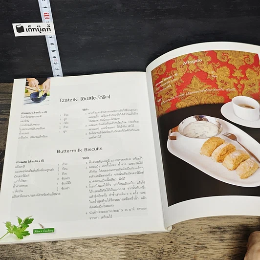 หนังสือ จานอร่อยจากผู้ชายเข้าครัว รูปที่ 9