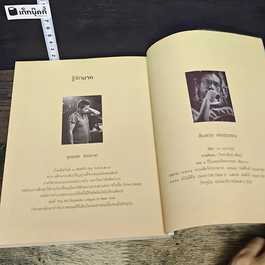 หนังสือ สุดถวิล The Inspiration of ตุ๊กแกรักแป้งมาก รูปที่ 10