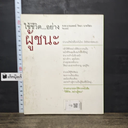 หนังสือ ใช้ชีวิต...อย่างผู้ชนะ รูปที่ 5