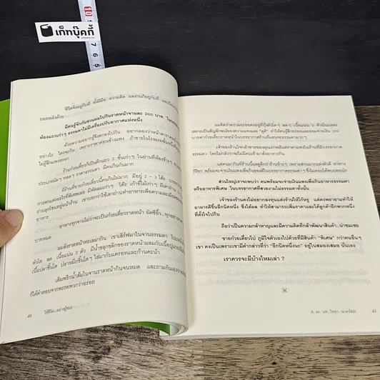หนังสือ ใช้ชีวิต...อย่างผู้ชนะ รูปที่ 9