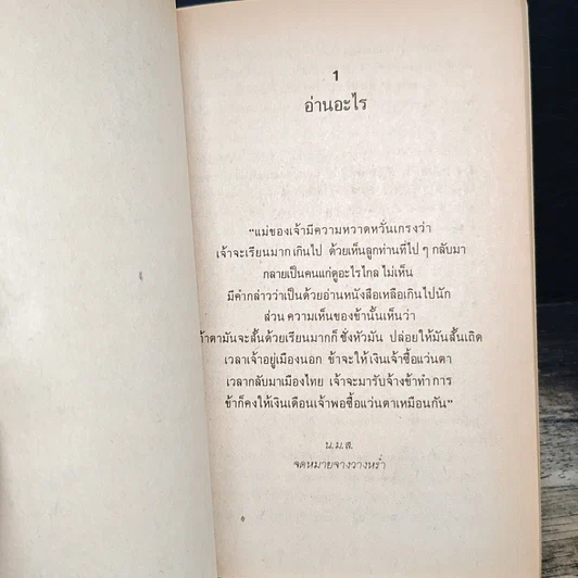 หนังสือ ศิลปะการอ่านหนังสือ รูปที่ 7
