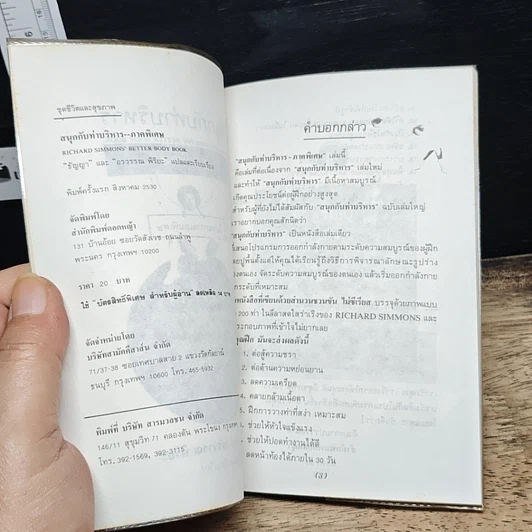 หนังสือ สนุกกับท่าบริหาร ภาคพิเศษ รูปที่ 6