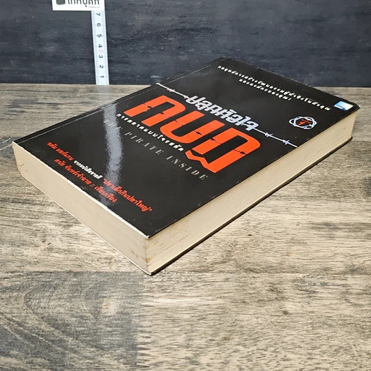 หนังสือ ปลุกหัวใจกบฎ การตลาดแบบโจรสลัด รูปที่ 3
