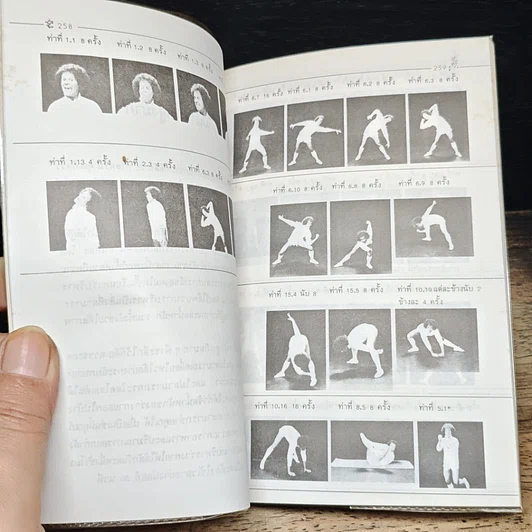 หนังสือ สนุกกับท่าบริหาร ภาคพิเศษ รูปที่ 9