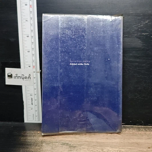 หนังสือ เจ้าพ่อฟ้าคราม บุคคลที่ถูกตราหน้าเป็นอาชญากรเศรษฐกิจ รูปที่ 2