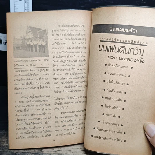 หนังสือ เจ้าพ่อฟ้าคราม บุคคลที่ถูกตราหน้าเป็นอาชญากรเศรษฐกิจ รูปที่ 9