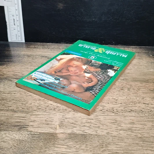 หนังสือ อาหาร & สุขภาพ ฉบับที่ 5 รูปที่ 4