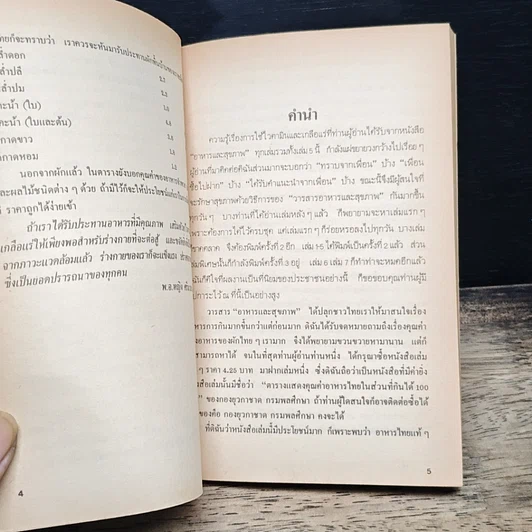 หนังสือ อาหาร & สุขภาพ ฉบับที่ 5 รูปที่ 6