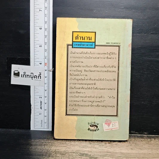 หนังสือ ตำนานเทพปรมาจารย์ รูปที่ 2