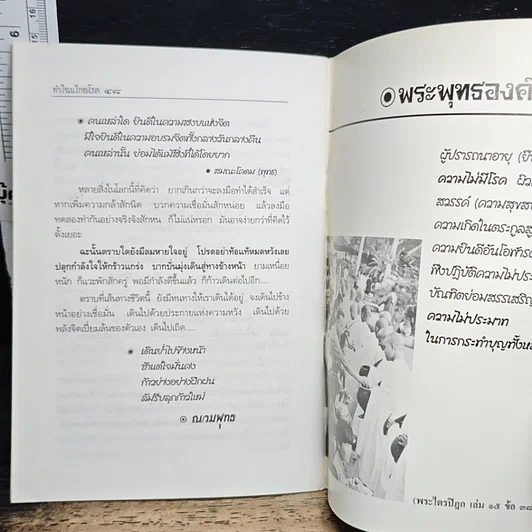 หนังสือ ทำไฉนไกลโรค รักษาโรคตามพระไตรปิฎก รูปที่ 9