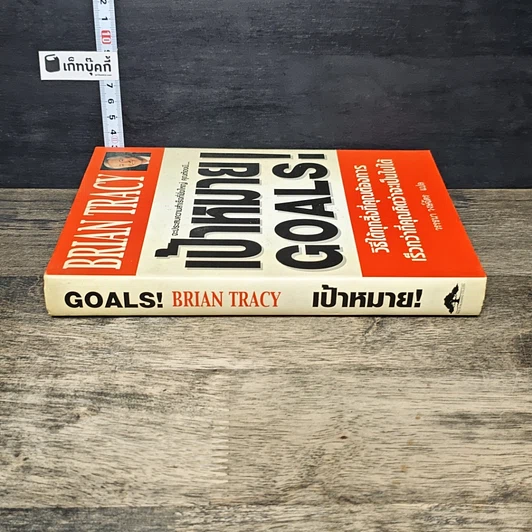 หนังสือ เป้าหมาย! Goals! รูปที่ 2