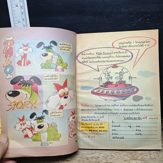 หนังสือ ขายหัวเราะ ปีที่ 12 ฉบับที่ 417 รูปที่ 7