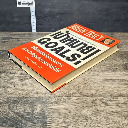 หนังสือ เป้าหมาย! Goals! รูปที่ 3