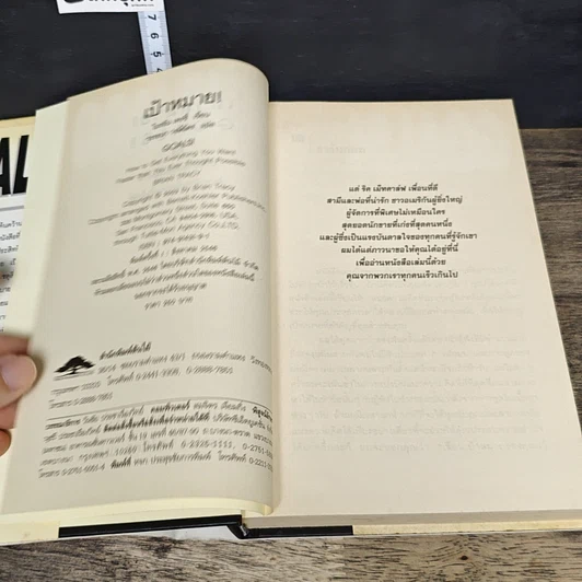 หนังสือ เป้าหมาย! Goals! รูปที่ 6