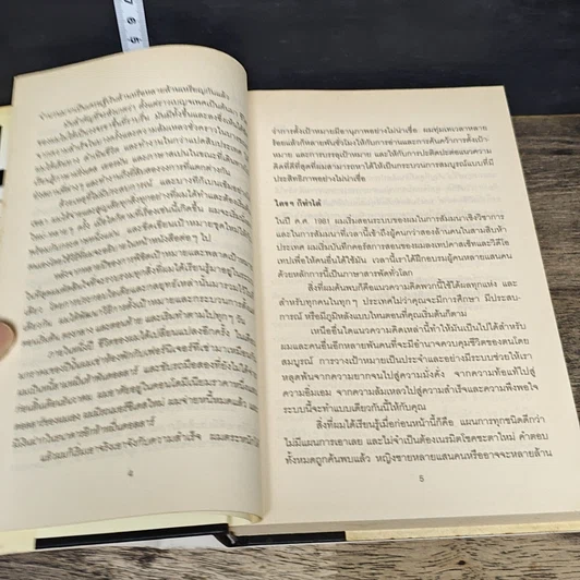 หนังสือ เป้าหมาย! Goals! รูปที่ 7
