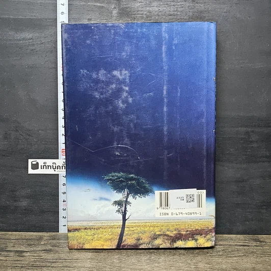 หนังสือ Elephant Song รูปที่ 5
