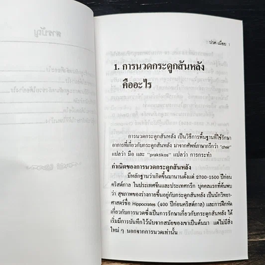 หนังสือ ปวดเมื่อย รูปที่ 6