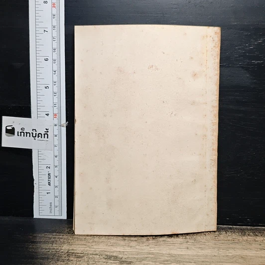 หนังสือ พงศาวดารลาว รูปที่ 2