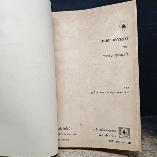หนังสือ พงศาวดารลาว รูปที่ 6