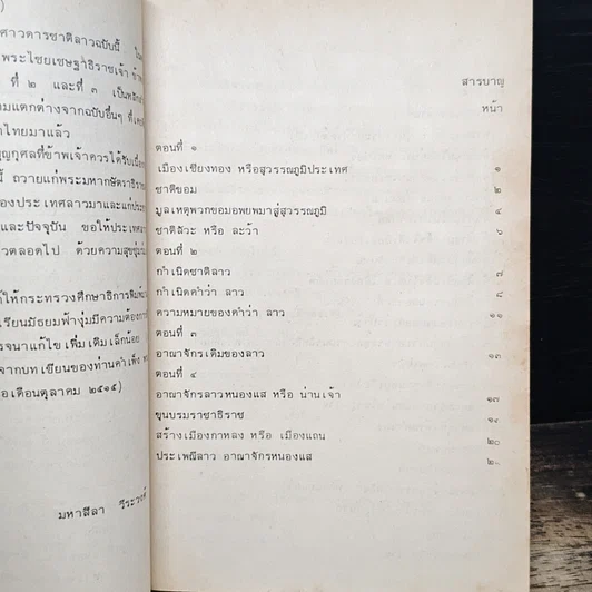 หนังสือ พงศาวดารลาว รูปที่ 7