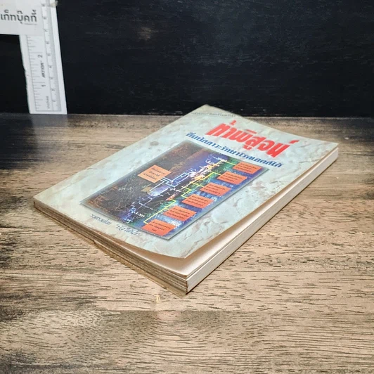 หนังสือ ท้าพิสูจน์ ดื่มปัสสาวะรักษาโรคเอดส์ได้ รูปที่ 4