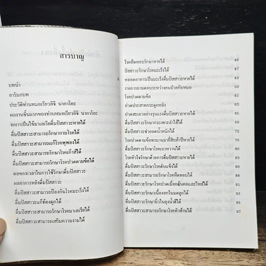 หนังสือ ท้าพิสูจน์ ดื่มปัสสาวะรักษาโรคเอดส์ได้ รูปที่ 7