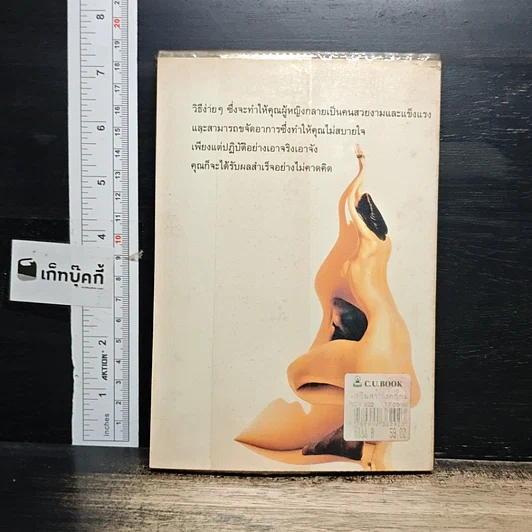 หนังสือ เสริมสร้างความสวยและแข็งแรง ด้วยการนวดฝ่าเท้า รูปที่ 2
