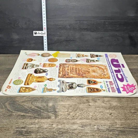 หนังสือ ข่าวพระเครื่อง ฉบับที่ 83 รูปที่ 3