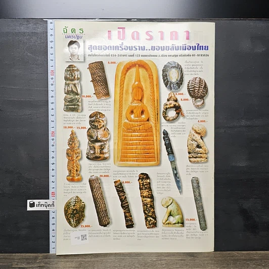 หนังสือ ข่าวพระเครื่อง ฉบับที่ 83 รูปที่ 4