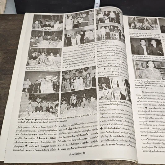 หนังสือ ข่าวพระเครื่อง ฉบับที่ 97 รูปที่ 6