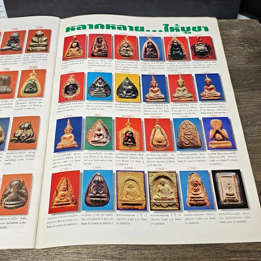 หนังสือ ข่าวพระเครื่อง ฉบับที่ 71 รูปที่ 9