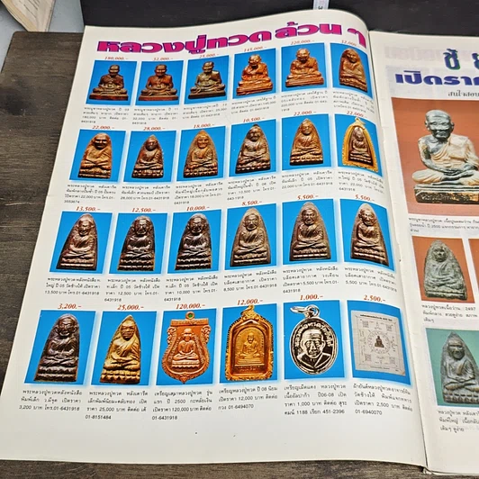 หนังสือ ข่าวพระเครื่อง ฉบับที่ 76 รูปที่ 5
