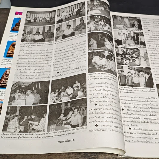 หนังสือ ข่าวพระเครื่อง ฉบับที่ 76 รูปที่ 7