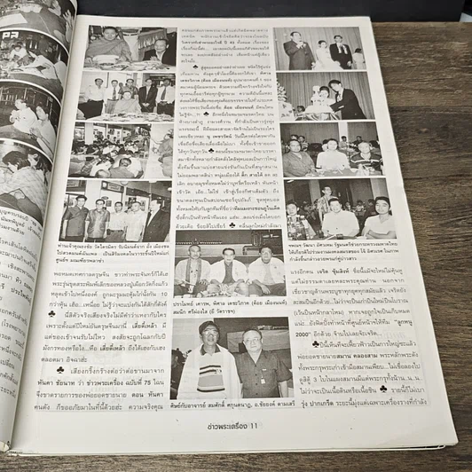 หนังสือ ข่าวพระเครื่อง ฉบับที่ 76 รูปที่ 8
