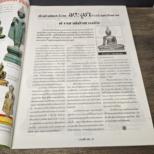 หนังสือ เช่าพระอะไรดี ปี 45 รูปที่ 7