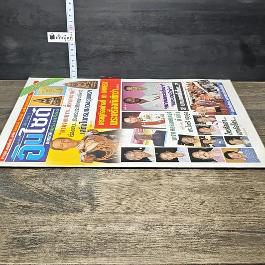 หนังสือ อินไซด์พระเครื่อง ปีที่ 1 ฉบับที่ 1 รูปที่ 2