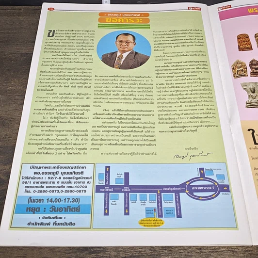 หนังสือ อินไซด์พระเครื่อง ปีที่ 1 ฉบับที่ 1 รูปที่ 9