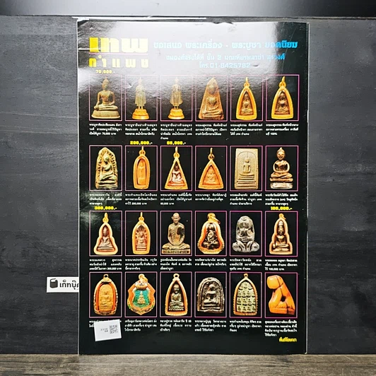 หนังสือ ข่าวพระเครื่อง ฉบับที่ 108 รูปที่ 4