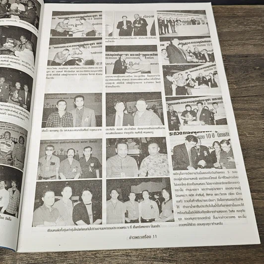 หนังสือ ข่าวพระเครื่อง ฉบับที่ 108 รูปที่ 7